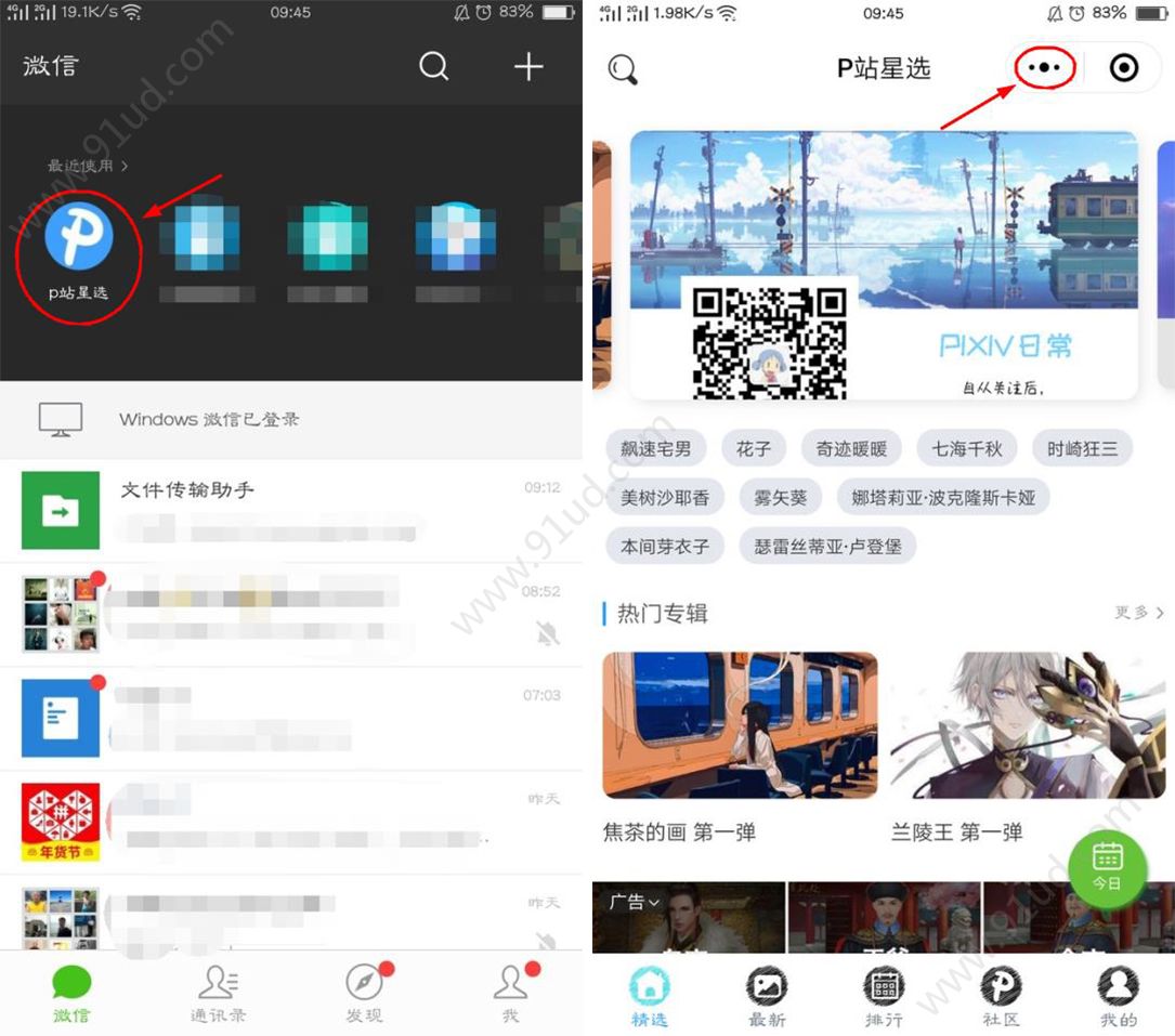 微信小程序怎么添加到桌面?微信小程序如何添加到桌面?