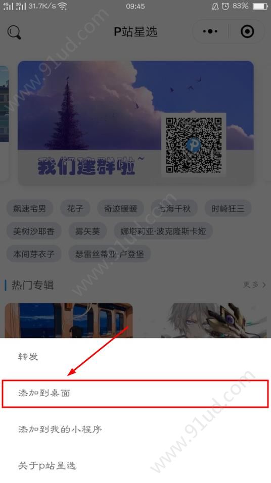 微信小程序怎么添加到桌面?微信小程序如何添加到桌面?