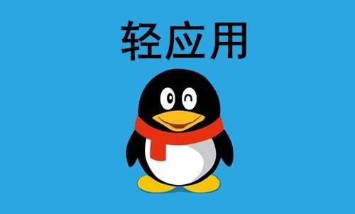 QQ小程序是什么?QQ小程序的入口在哪里?