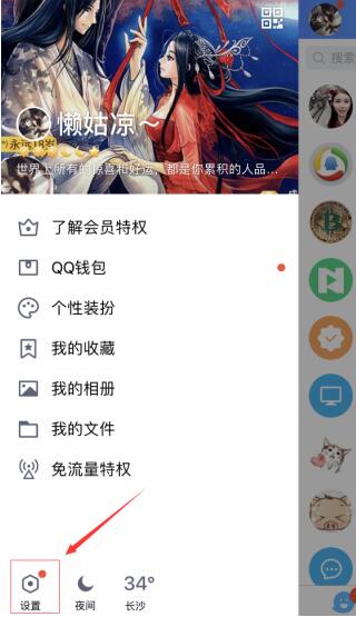 qq隱藏網絡狀態的具體步驟