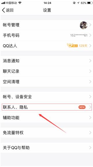 qq隱藏網絡狀態的具體步驟