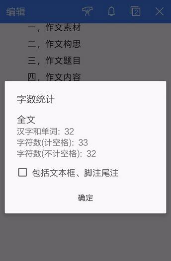 WPS Office APP統計文檔字數的操作方法