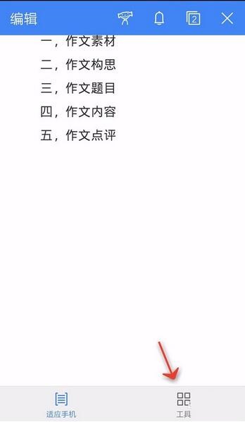 WPS Office APP統計文檔字數的操作方法