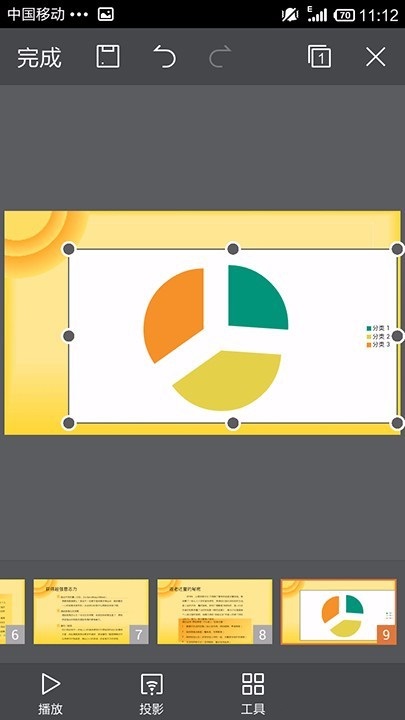 WPS Office APP PPT添加圖表的操作步驟
