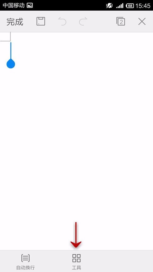 WPS Office APP文檔插入分頁符的圖文教程