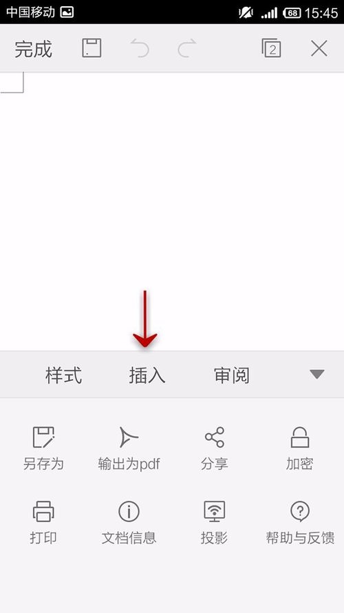 WPS Office APP文檔插入分頁符的圖文教程