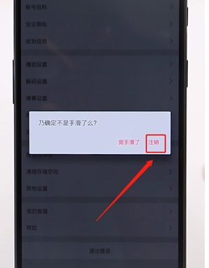 嗶哩嗶哩APP進行退出基礎操作