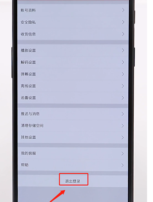 嗶哩嗶哩APP進行退出基礎操作