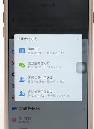 在淘寶里讓朋友代付操作流程
