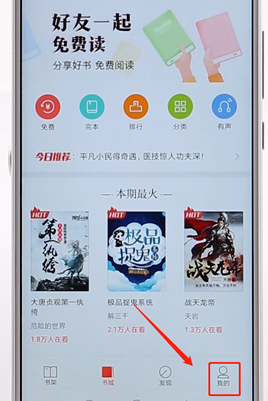 搜狗閱讀APP設置聽書操作流程