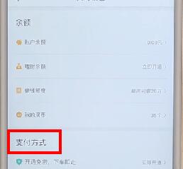 在滴滴出行里進行付款基礎操作