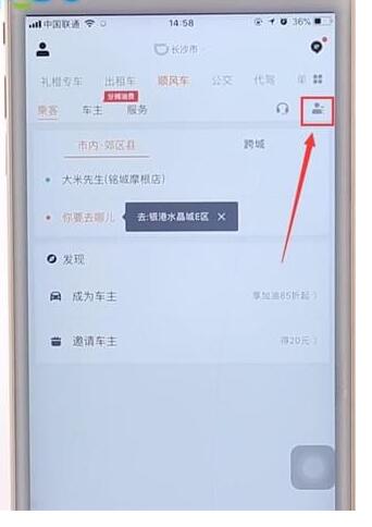 滴滴出行APP查看司機對乘客評價圖文操作