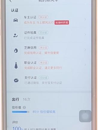 滴滴出行APP查看司機對乘客評價圖文操作