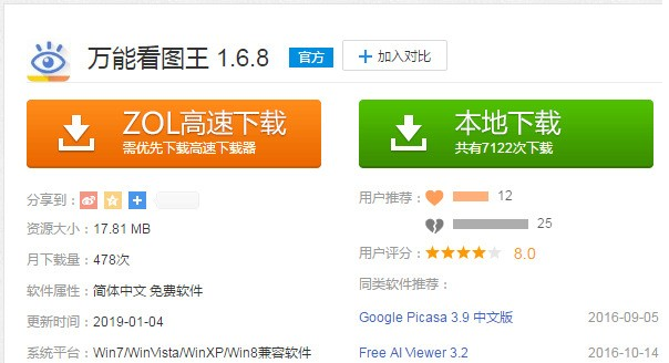 使用萬能看圖王播放ppt具體操作步驟