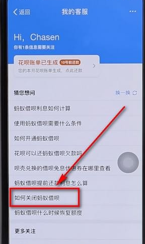 支付寶關掉螞蟻借唄詳細操作