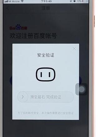 百度網盤進行注冊操作流程