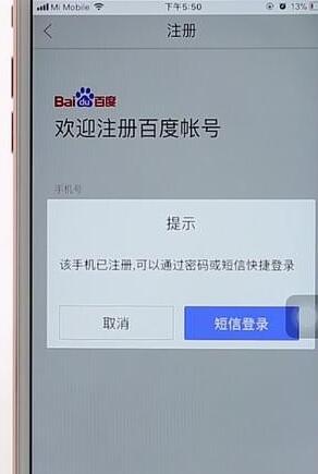 百度網盤進行注冊操作流程