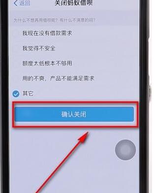 支付寶關掉螞蟻借唄詳細操作