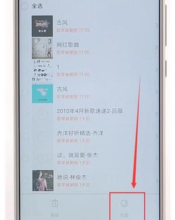 qq音樂恢復刪除歌單圖文操作過程