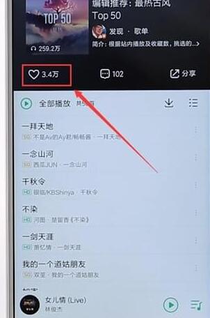 在qq音樂里將歌單收藏起來圖文操作