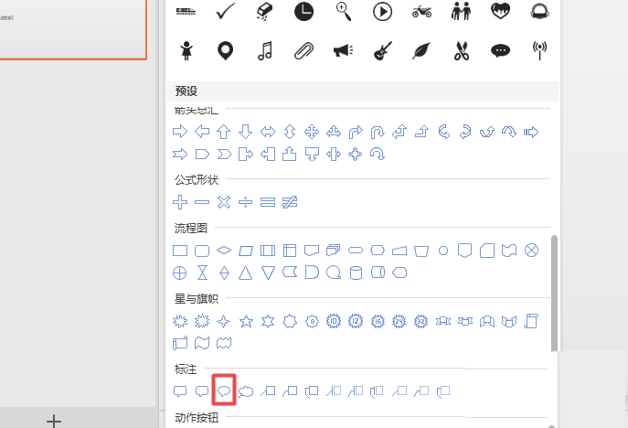 wps2019中文件插入橢圓形標(biāo)注詳細(xì)流程講述