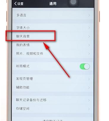 微信APP將聊天背景取消操作流程