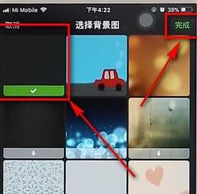 微信APP將聊天背景取消操作流程
