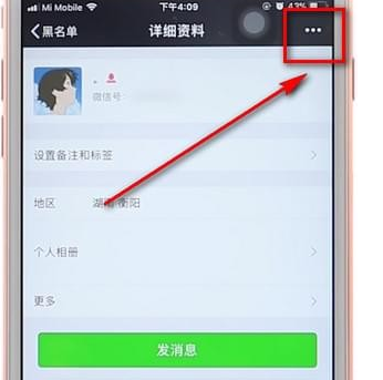 微信APP恢復(fù)拉黑用戶詳細(xì)操作