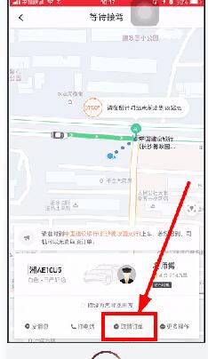 滴滴出行取消訂單基礎操作