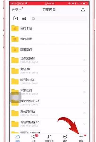百度網(wǎng)盤設(shè)置二級密碼詳細(xì)操作