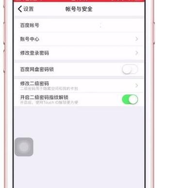 百度網(wǎng)盤設(shè)置二級密碼詳細(xì)操作