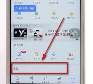 百度網盤查看登錄記錄圖文操作