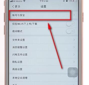 百度網盤查看登錄記錄圖文操作