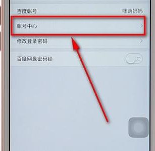 百度網盤查看登錄記錄圖文操作