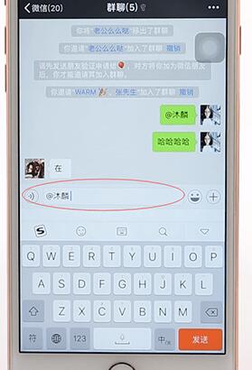 在微信群里快速@一個人具體操作