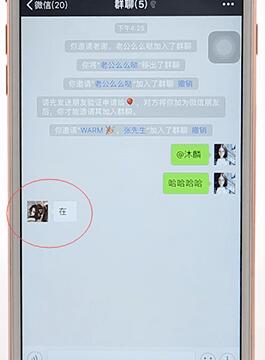 在微信群里快速@一個人具體操作