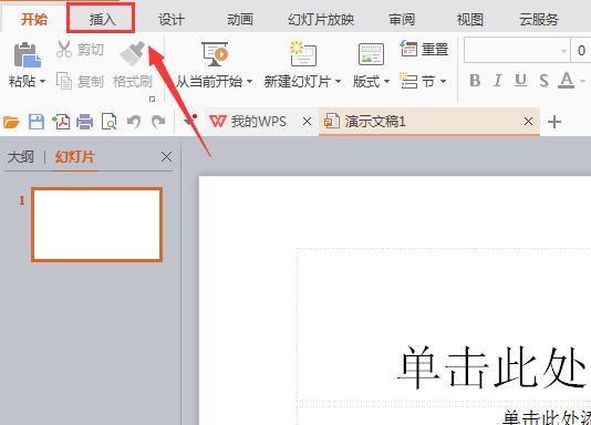 WPS文件中插入書本圖標符號具體操作流程