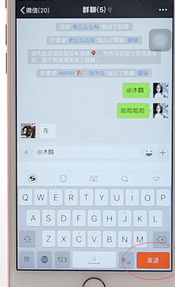 在微信群里快速@一個人具體操作