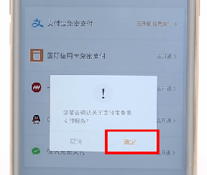 滴滴出行取消免密支付圖文操作