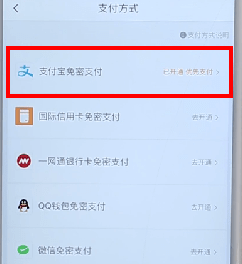 滴滴出行取消免密支付圖文操作