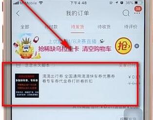 在淘寶里進行退款簡單操作