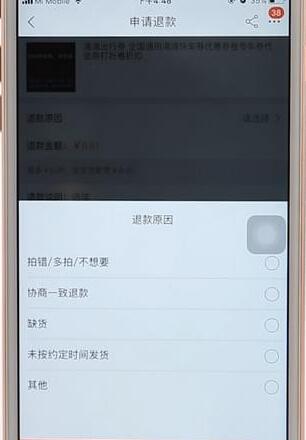 在淘寶里進行退款簡單操作