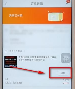 在淘寶里進行退款簡單操作