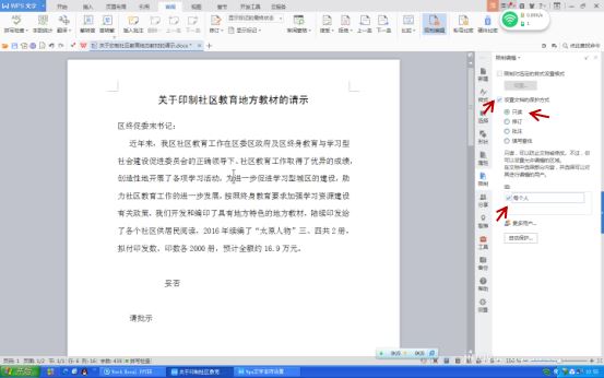 WPS文字設(shè)置文件保護功能具體操作方法