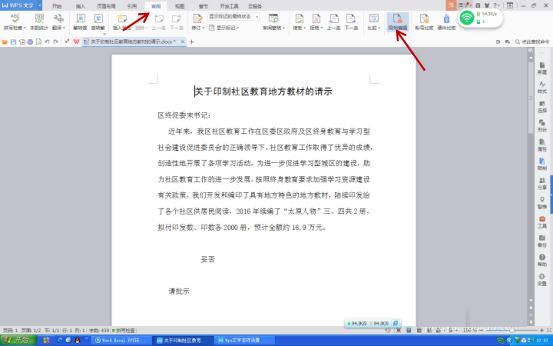 WPS文字設(shè)置文件保護功能具體操作方法