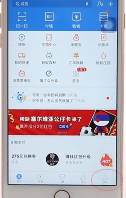 在支付寶里查詢芝麻信用分基礎操作