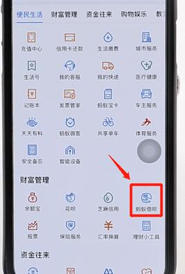支付寶螞蟻借唄調額度操作過程