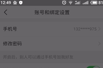 今日頭條極速版解綁微信具體操作步驟