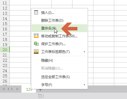 wps設置工作表標簽名稱具體操作步驟