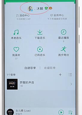 在qq音樂里查看訪客記錄圖文操作